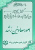 گزارش عملکرد معاونین رشد آبان‌ماه 1404