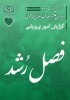 گزارش عملکرد پرورشی آذرماه ۱۴۰۴
