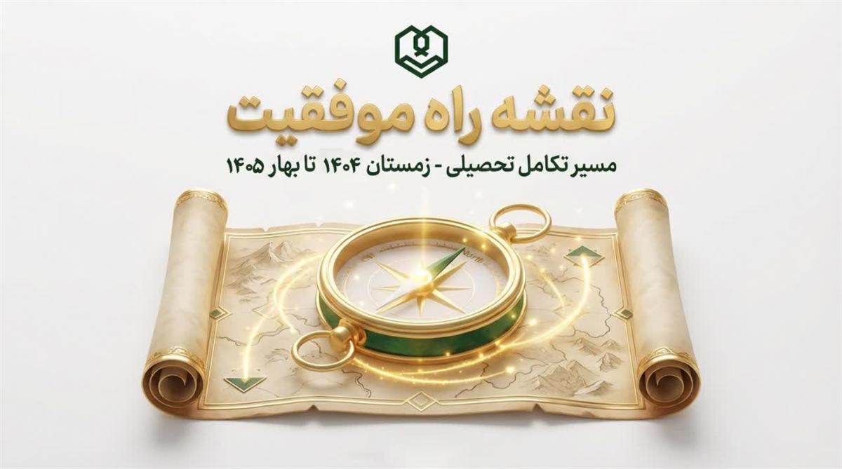 تقویم آموزشی نیمسال دوم مجتمع مطهری یزد