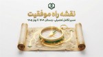 تقویم آموزشی نیمسال دوم مجتمع مطهری یزد